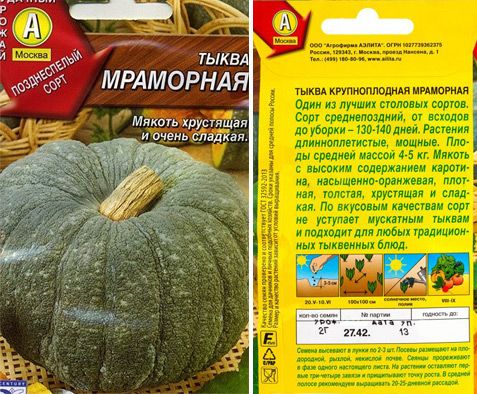 Едроплодна тиква Мраморни тиквени семки