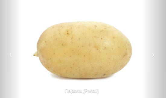 Картофени Пароли