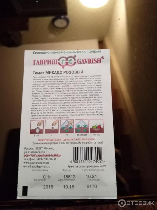 Семена от Гавриш Описание на сорта домати Микадо