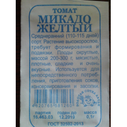 Жълти семена от Микадо Семена от жълти домати Микадо