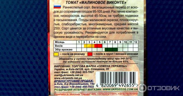 Семена от домати