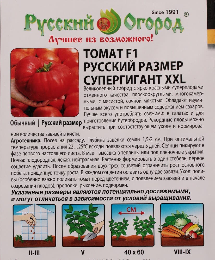 Описание на сорта Supergiant XXL