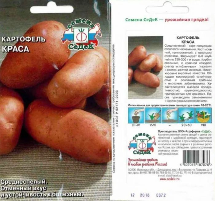 Семена от картофи