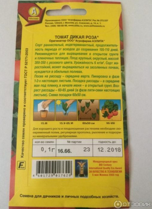 Домат Дива роза от Аелита Описание на сорта