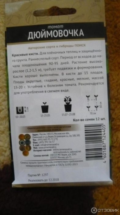 Описание на сорта Палечка