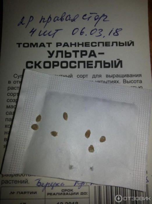 Σπόροι σε συσκευασία