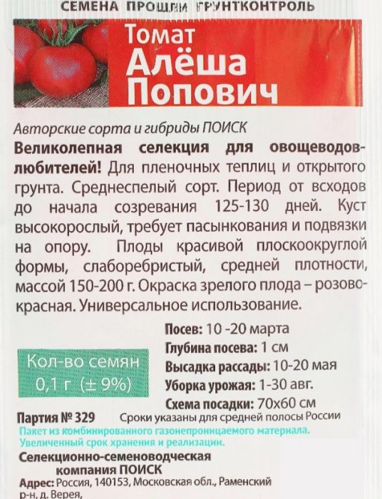 Семена от домати Альоша Попович