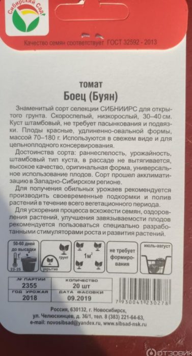 Описание на сорта Боец (Буян)