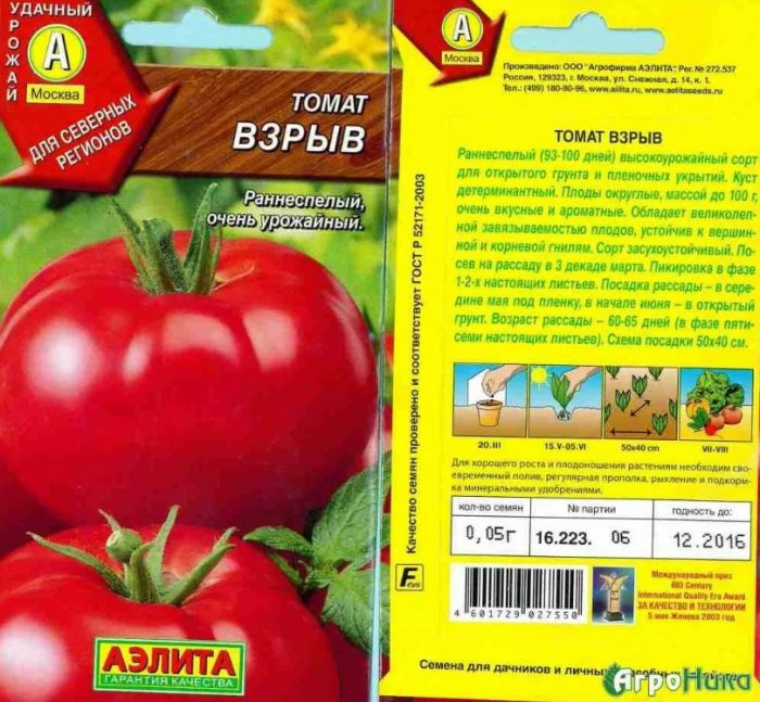 Закупени семена от домати