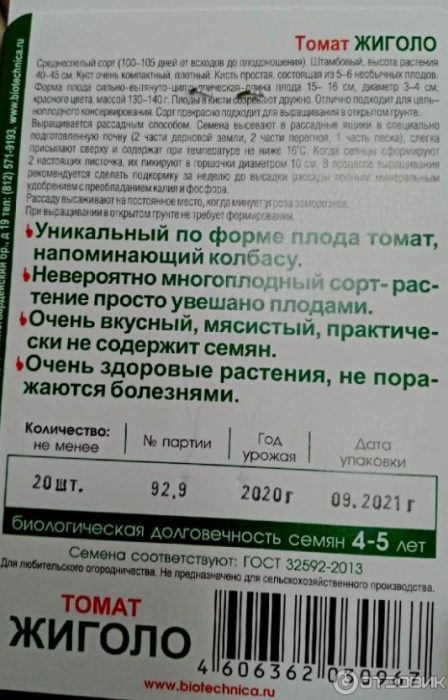 Доматено жиголо Описание от опаковката