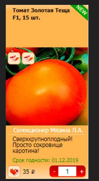 Семена от домати