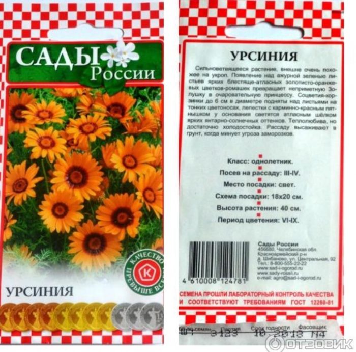 Σπόροι Ουρσίνιας