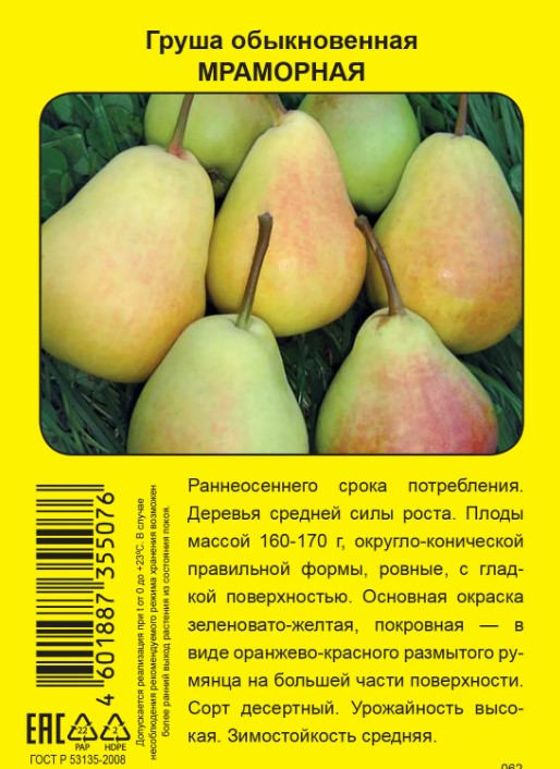 Мраморна круша