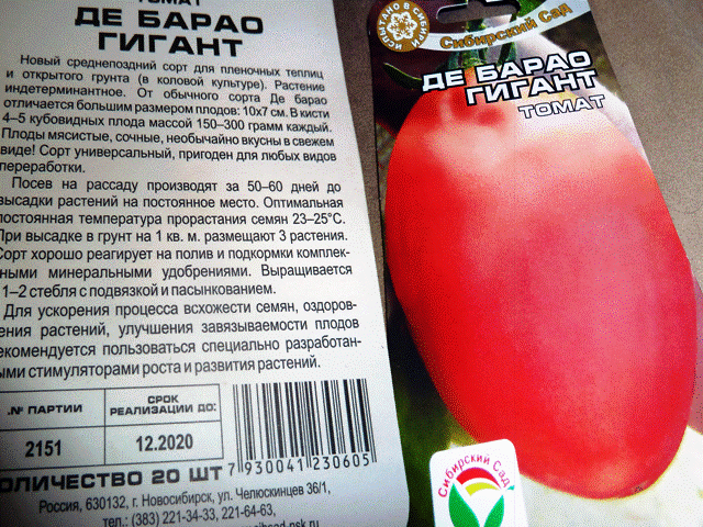 Гигантът Де Барао