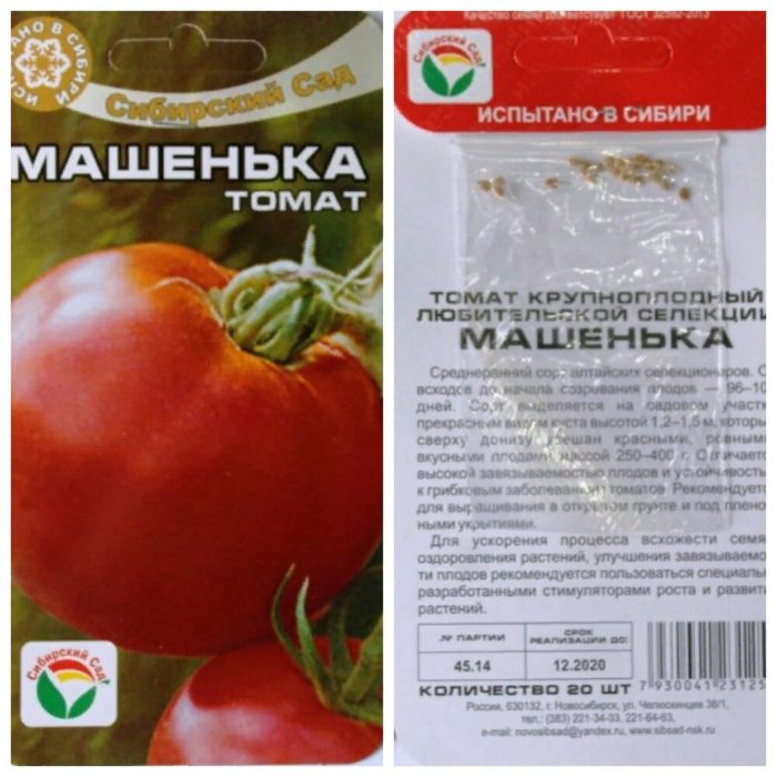 Машенка